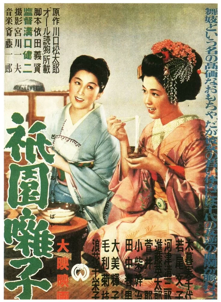 Музыка Гиона (1953) Музыка Гиона (1953) постер
